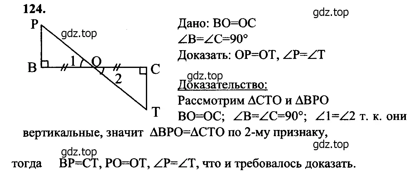 Решение 5. номер 129 (страница 41) гдз по геометрии 7-9 класс Атанасян, Бутузов, учебник