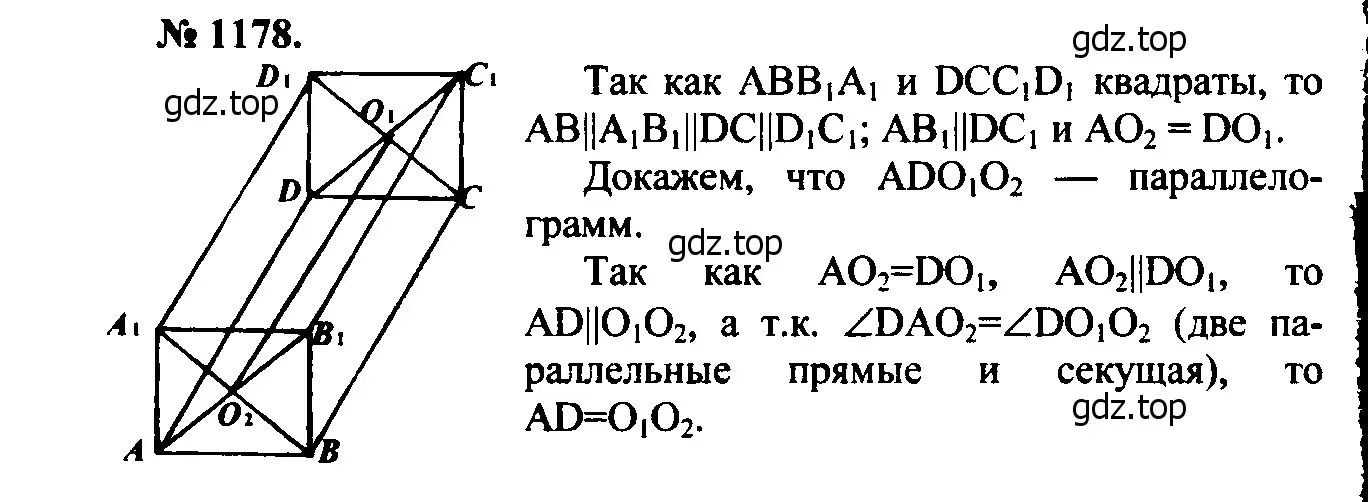 Решение 5. номер 1290 (страница 330) гдз по геометрии 7-9 класс Атанасян, Бутузов, учебник