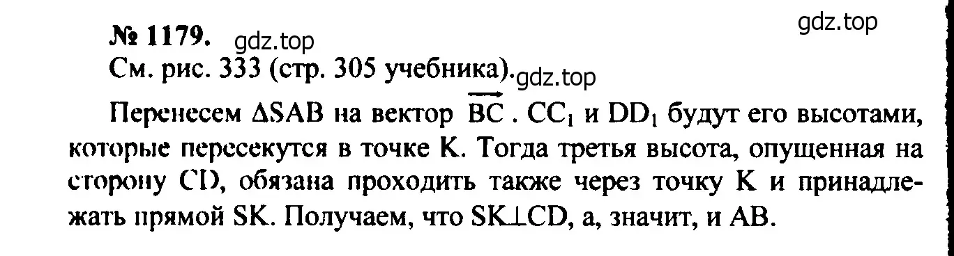 Решение 5. номер 1291 (страница 330) гдз по геометрии 7-9 класс Атанасян, Бутузов, учебник