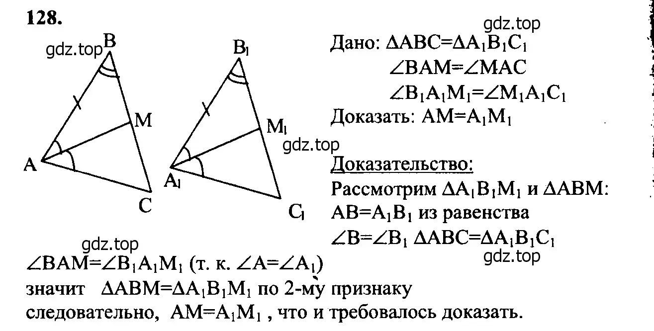 Решение 5. номер 133 (страница 41) гдз по геометрии 7-9 класс Атанасян, Бутузов, учебник