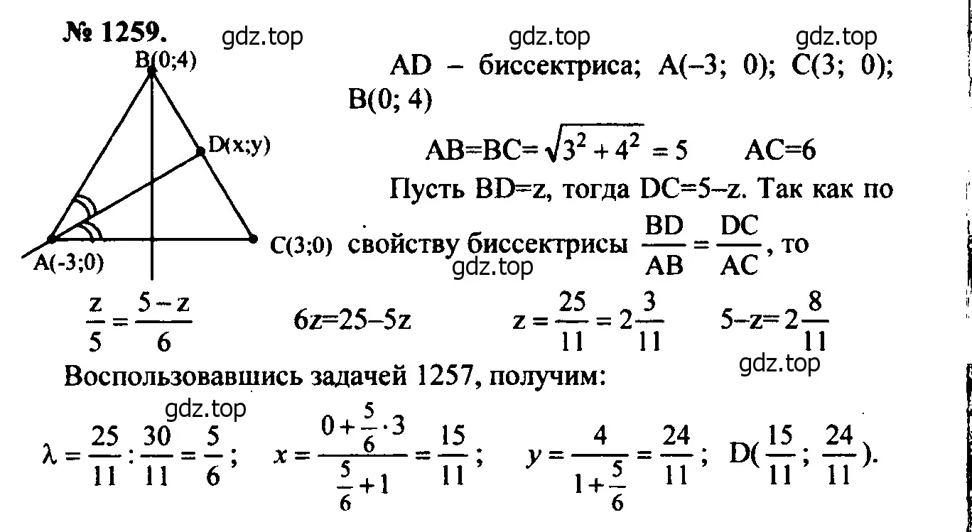 Решение 5. номер 1379 (страница 360) гдз по геометрии 7-9 класс Атанасян, Бутузов, учебник