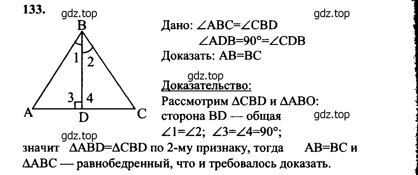 Решение 5. номер 138 (страница 42) гдз по геометрии 7-9 класс Атанасян, Бутузов, учебник