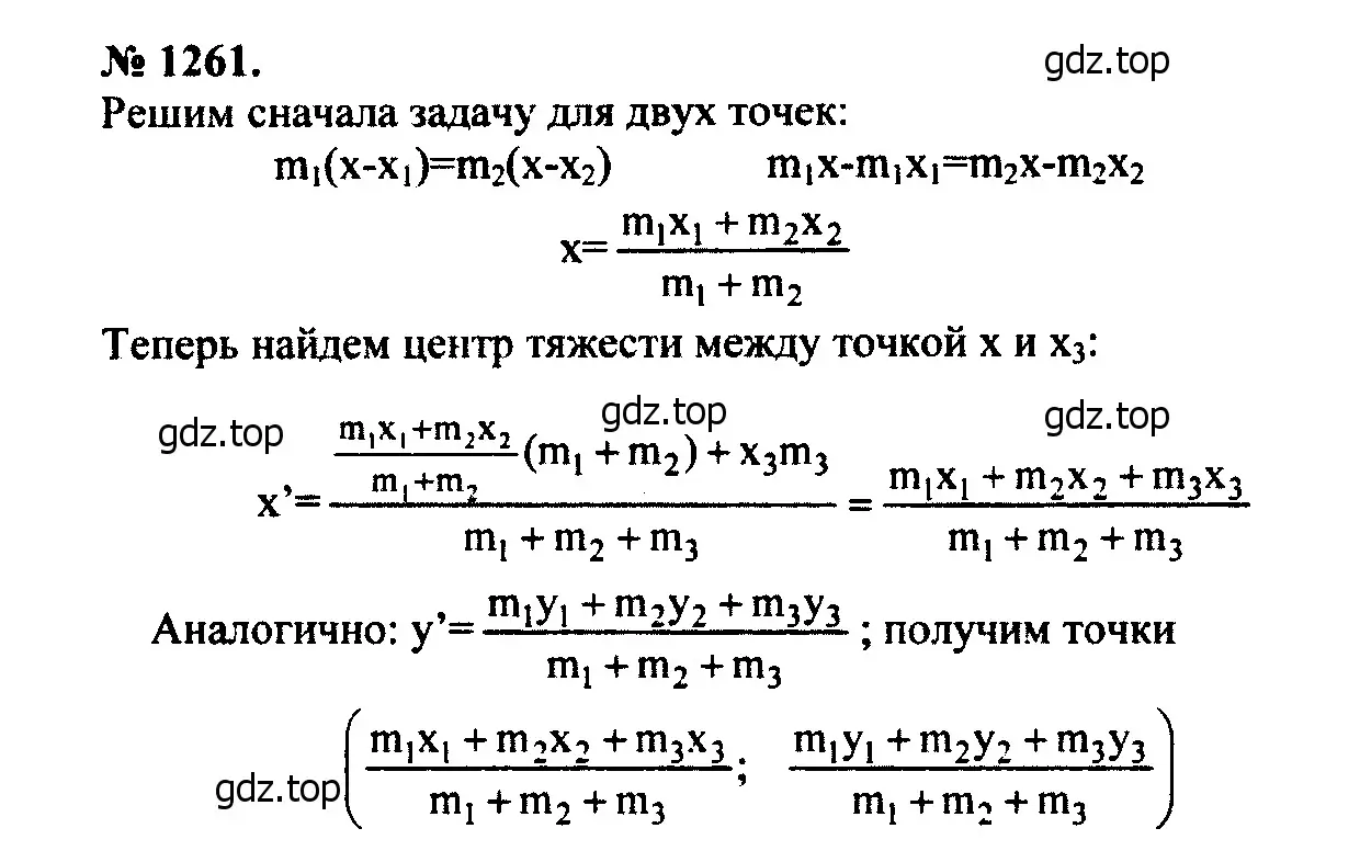 Решение 5. номер 1381 (страница 360) гдз по геометрии 7-9 класс Атанасян, Бутузов, учебник