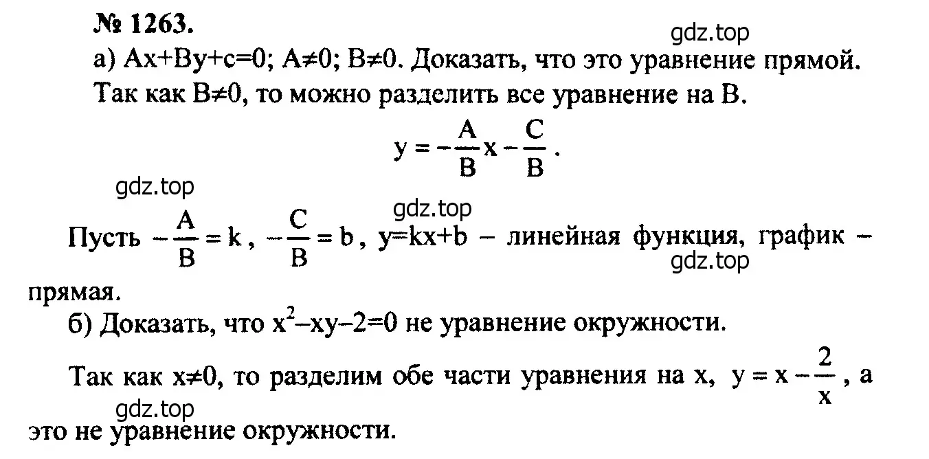 Решение 5. номер 1383 (страница 360) гдз по геометрии 7-9 класс Атанасян, Бутузов, учебник