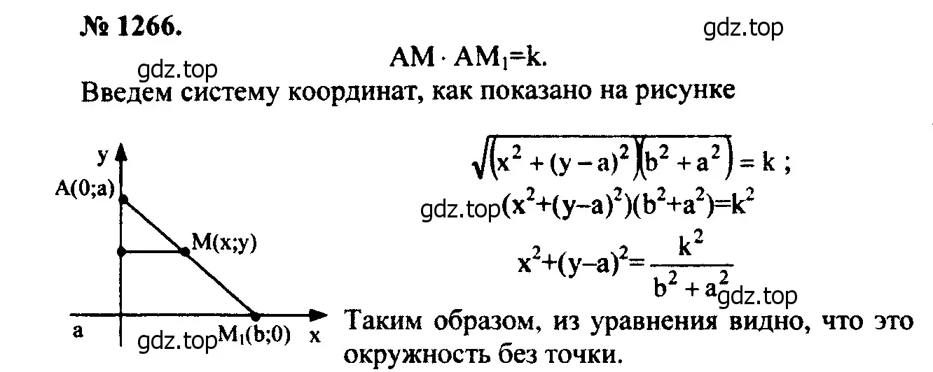 Решение 5. номер 1386 (страница 360) гдз по геометрии 7-9 класс Атанасян, Бутузов, учебник