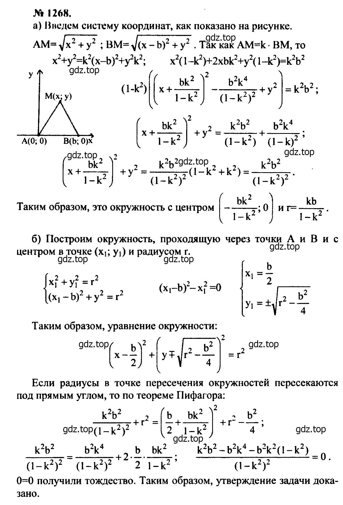 Решение 5. номер 1388 (страница 360) гдз по геометрии 7-9 класс Атанасян, Бутузов, учебник