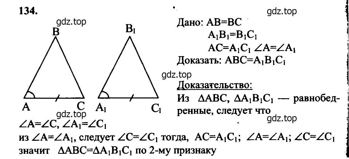 Решение 5. номер 139 (страница 42) гдз по геометрии 7-9 класс Атанасян, Бутузов, учебник