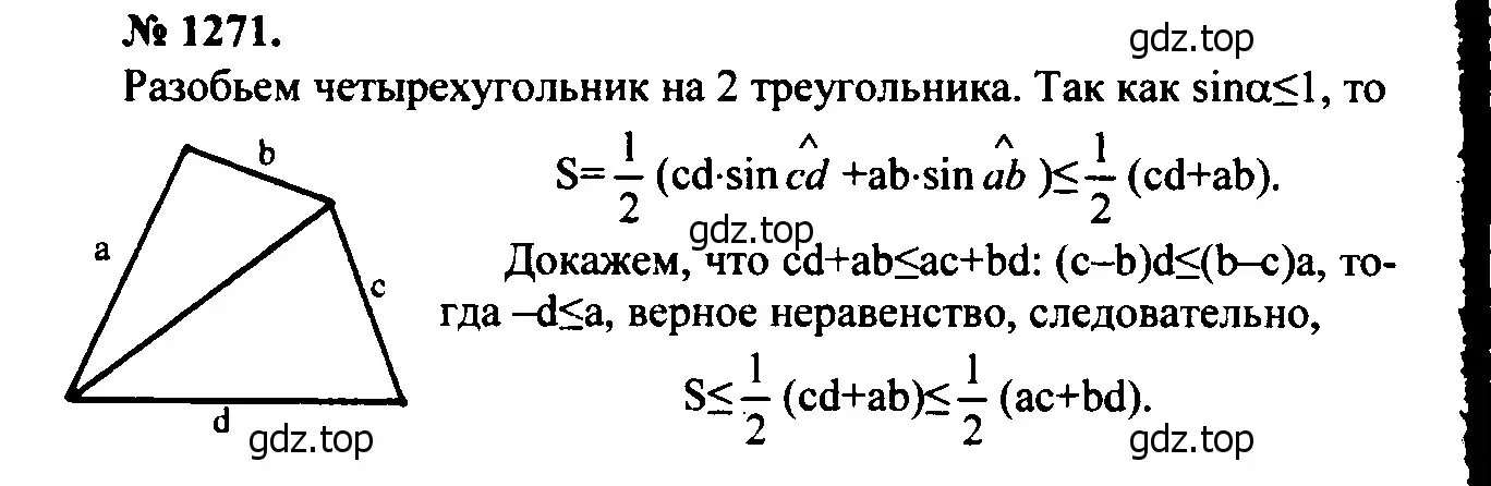 Решение 5. номер 1391 (страница 361) гдз по геометрии 7-9 класс Атанасян, Бутузов, учебник