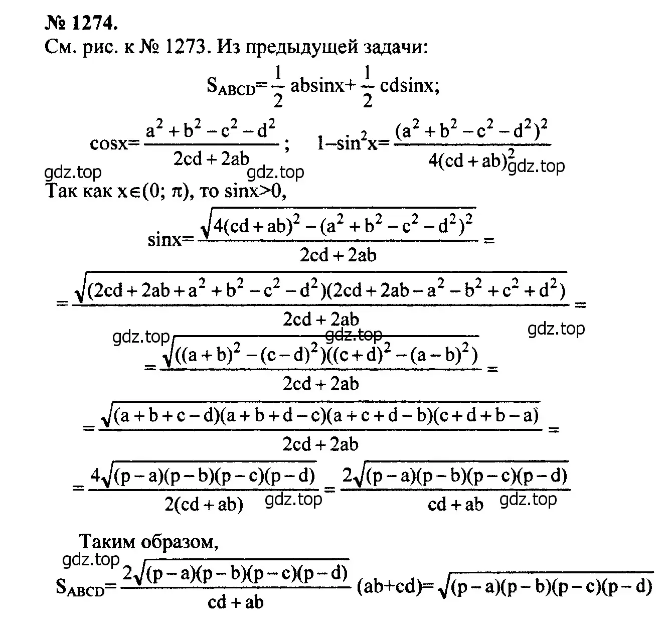 Решение 5. номер 1394 (страница 361) гдз по геометрии 7-9 класс Атанасян, Бутузов, учебник