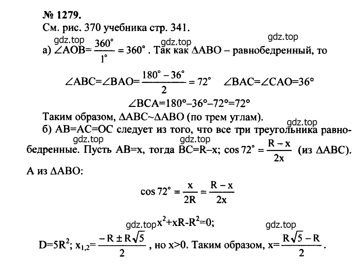 Решение 5. номер 1399 (страница 362) гдз по геометрии 7-9 класс Атанасян, Бутузов, учебник