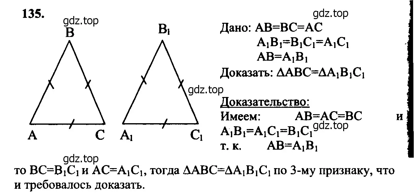 Решение 5. номер 140 (страница 42) гдз по геометрии 7-9 класс Атанасян, Бутузов, учебник