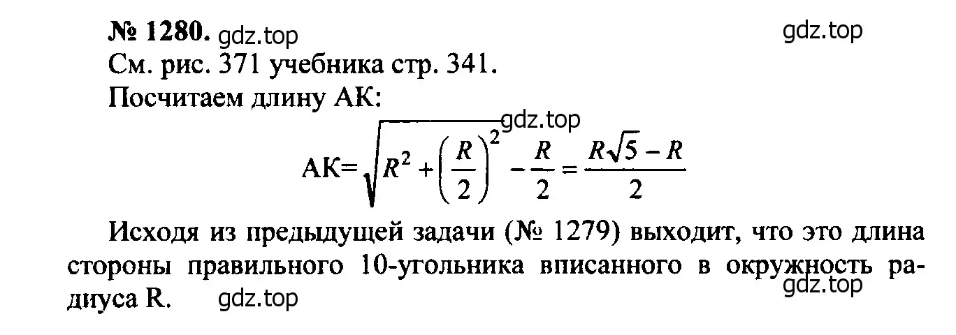 Решение 5. номер 1400 (страница 362) гдз по геометрии 7-9 класс Атанасян, Бутузов, учебник