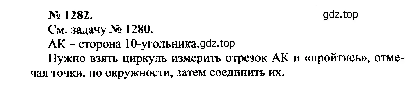 Решение 5. номер 1402 (страница 362) гдз по геометрии 7-9 класс Атанасян, Бутузов, учебник