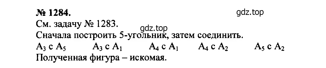 Решение 5. номер 1404 (страница 362) гдз по геометрии 7-9 класс Атанасян, Бутузов, учебник