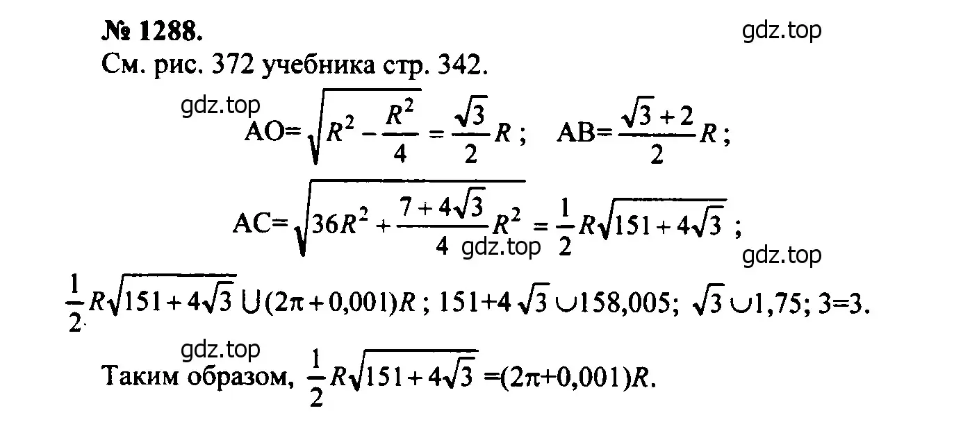 Решение 5. номер 1408 (страница 363) гдз по геометрии 7-9 класс Атанасян, Бутузов, учебник