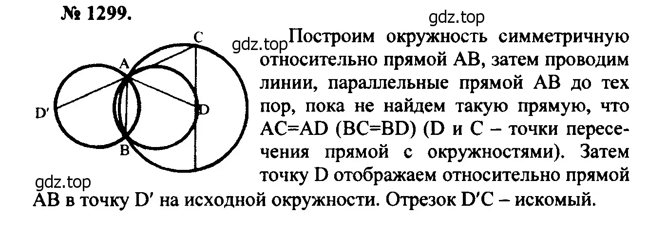 Решение 5. номер 1419 (страница 364) гдз по геометрии 7-9 класс Атанасян, Бутузов, учебник