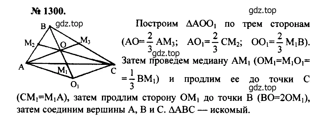 Решение 5. номер 1420 (страница 364) гдз по геометрии 7-9 класс Атанасян, Бутузов, учебник