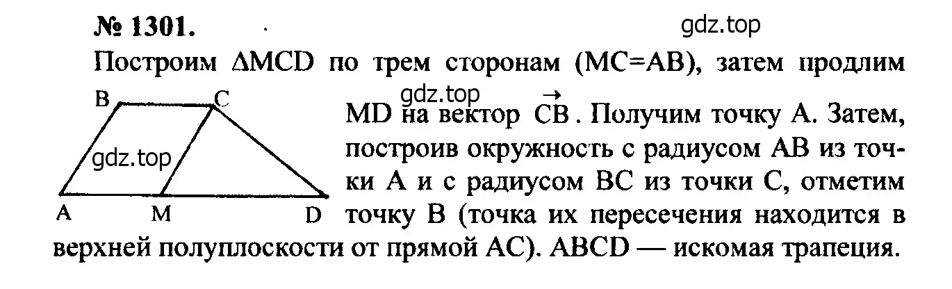 Решение 5. номер 1421 (страница 364) гдз по геометрии 7-9 класс Атанасян, Бутузов, учебник