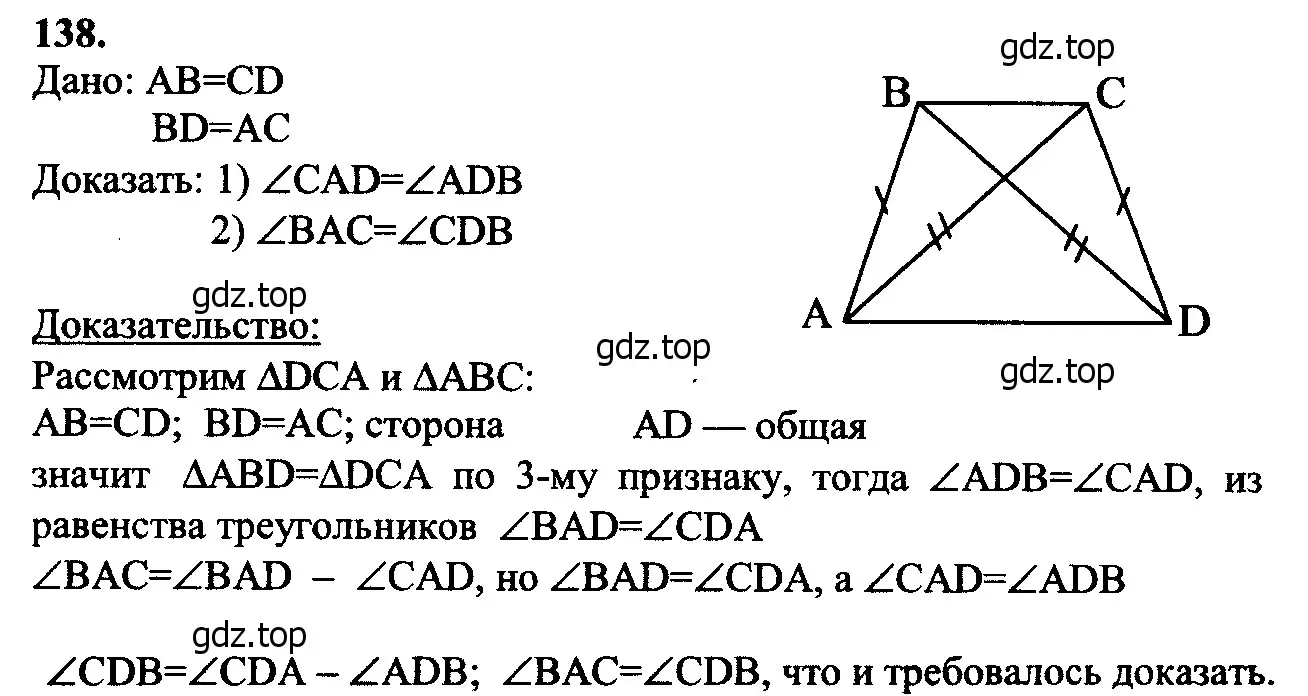 Решение 5. номер 143 (страница 42) гдз по геометрии 7-9 класс Атанасян, Бутузов, учебник