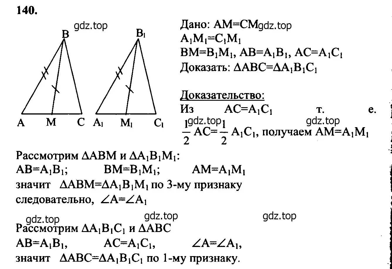 Решение 5. номер 145 (страница 42) гдз по геометрии 7-9 класс Атанасян, Бутузов, учебник