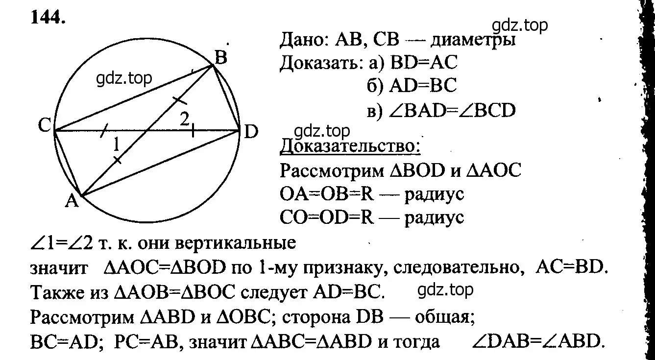 Решение 5. номер 149 (страница 48) гдз по геометрии 7-9 класс Атанасян, Бутузов, учебник