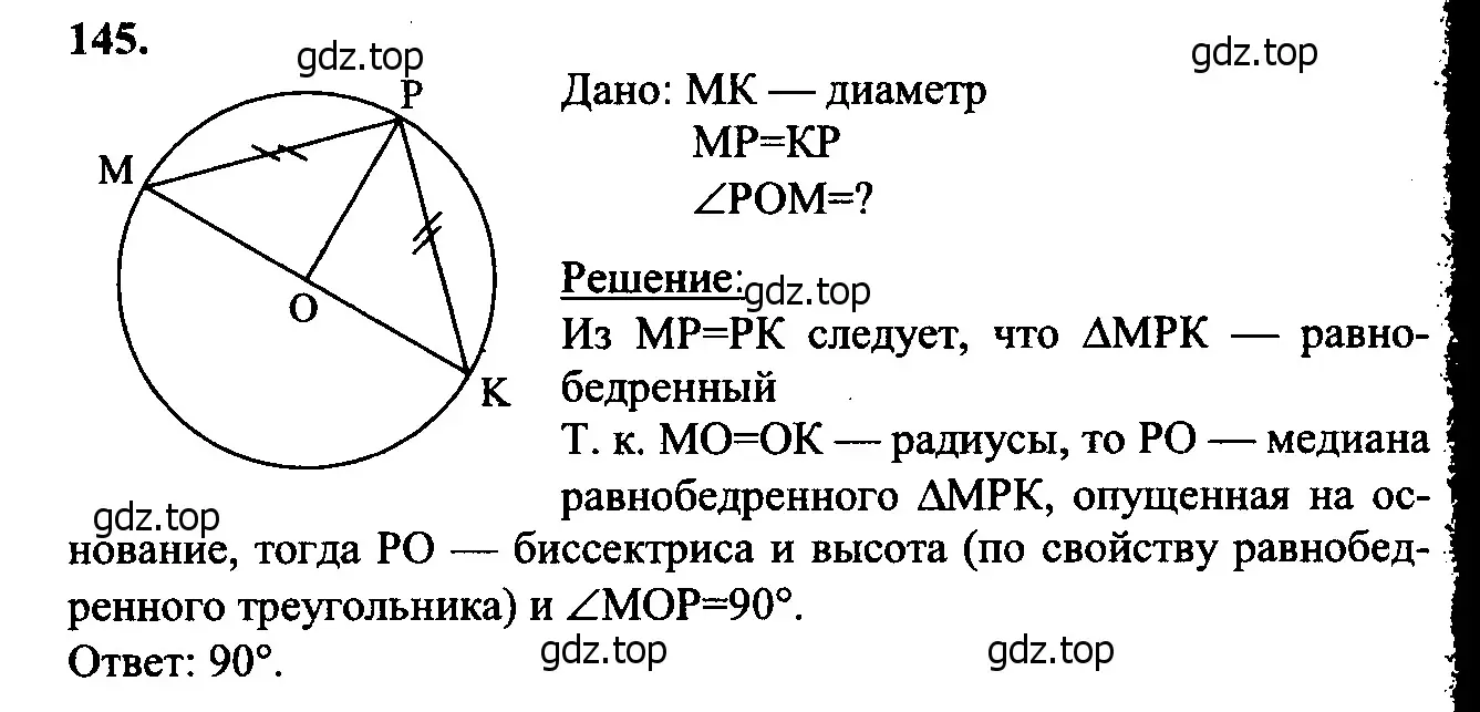 Решение 5. номер 150 (страница 48) гдз по геометрии 7-9 класс Атанасян, Бутузов, учебник