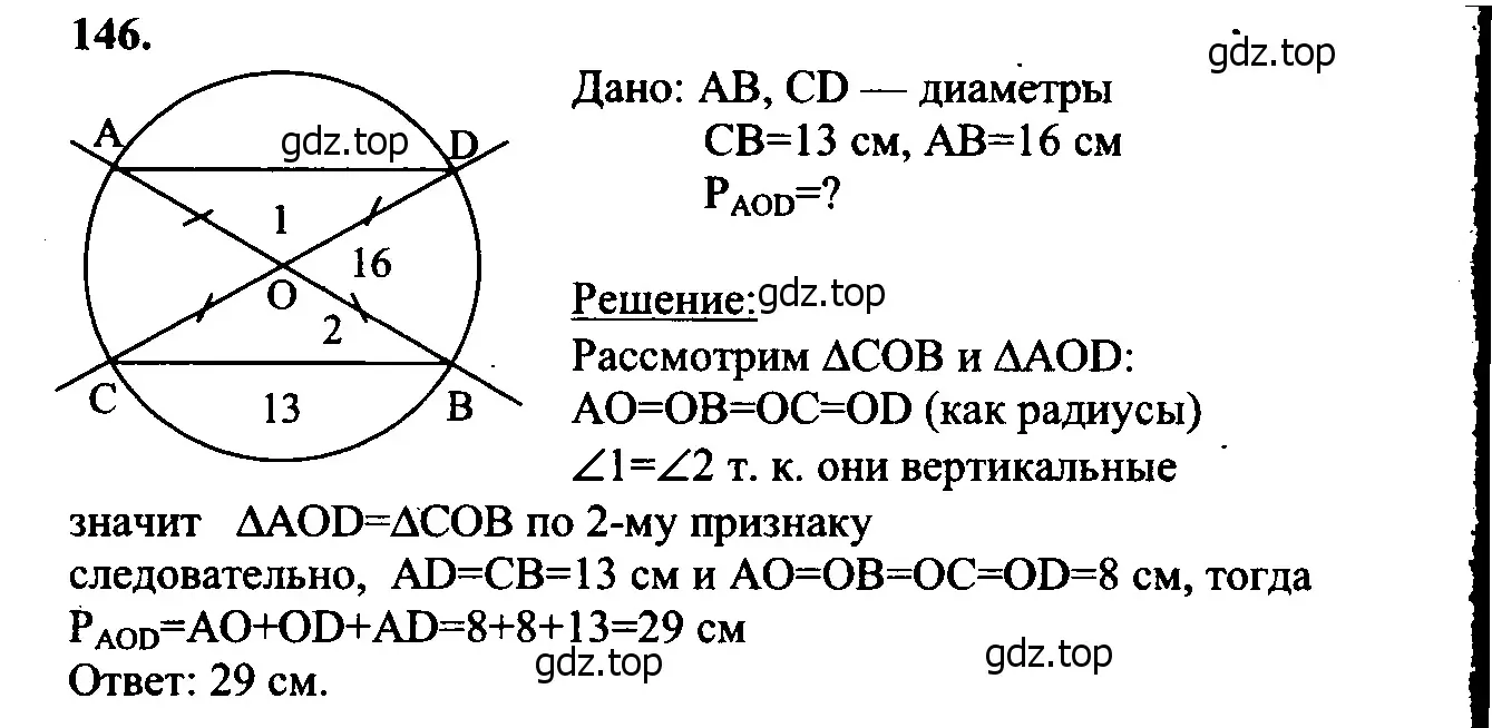 Решение 5. номер 151 (страница 48) гдз по геометрии 7-9 класс Атанасян, Бутузов, учебник