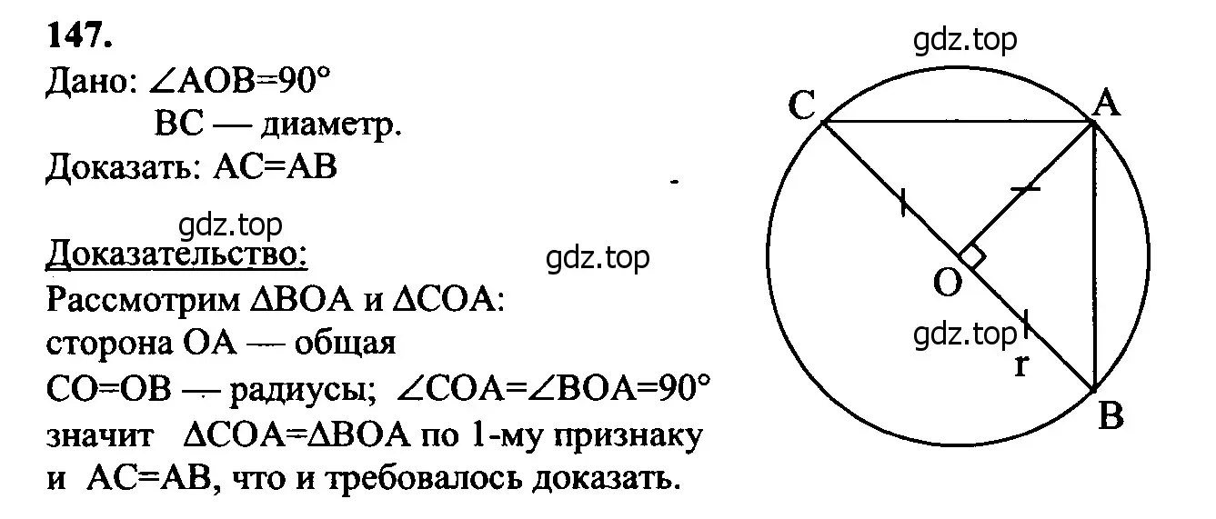 Решение 5. номер 152 (страница 48) гдз по геометрии 7-9 класс Атанасян, Бутузов, учебник