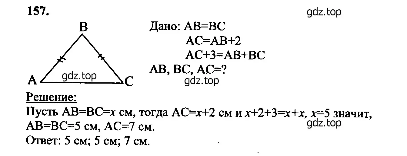 Решение 5. номер 162 (страница 50) гдз по геометрии 7-9 класс Атанасян, Бутузов, учебник