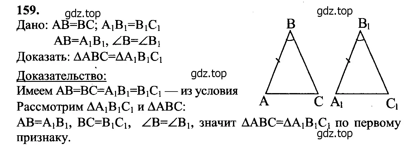 Решение 5. номер 164 (страница 50) гдз по геометрии 7-9 класс Атанасян, Бутузов, учебник