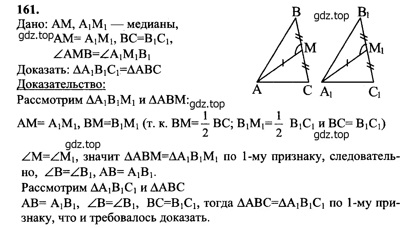 Решение 5. номер 166 (страница 50) гдз по геометрии 7-9 класс Атанасян, Бутузов, учебник