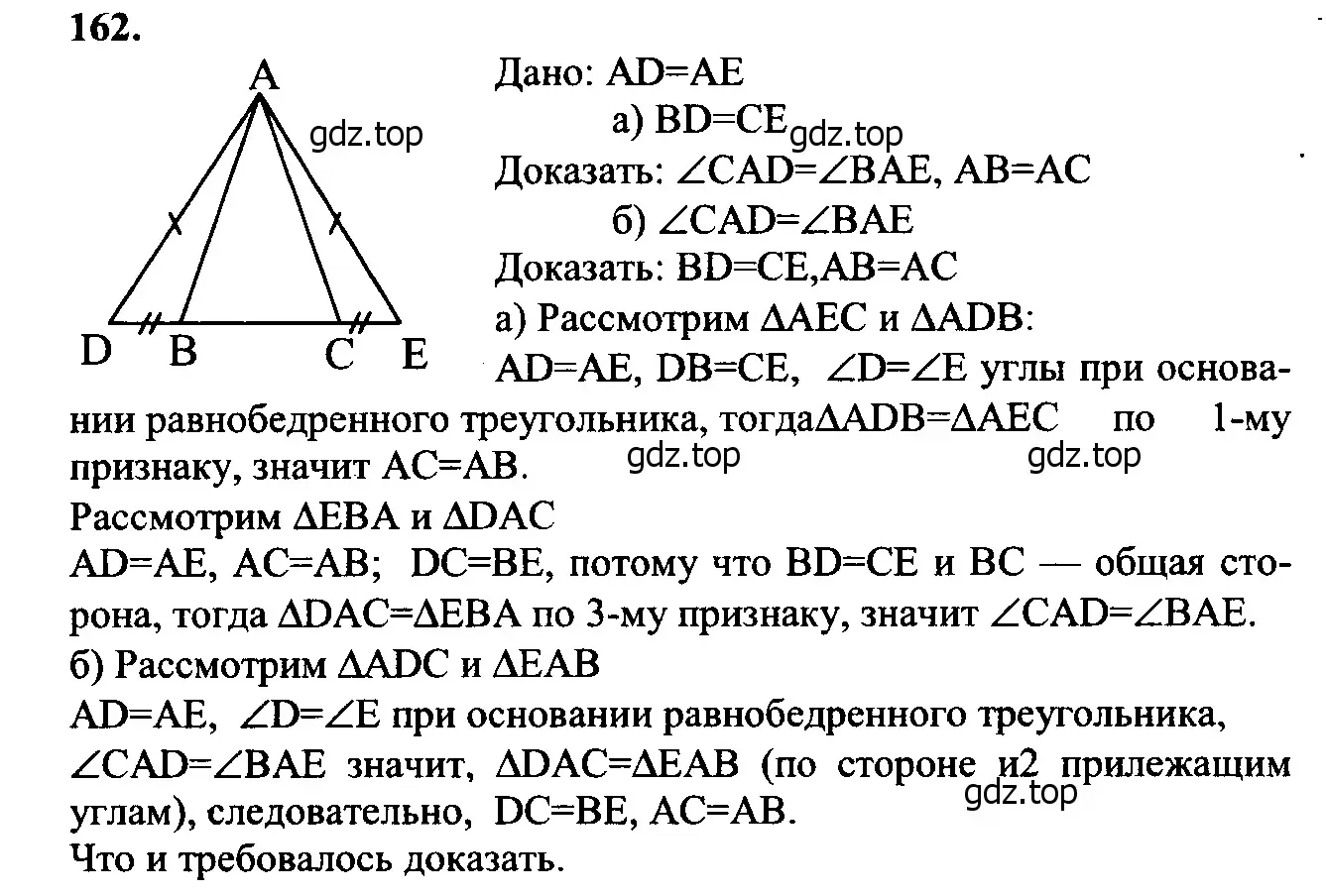 Решение 5. номер 167 (страница 50) гдз по геометрии 7-9 класс Атанасян, Бутузов, учебник