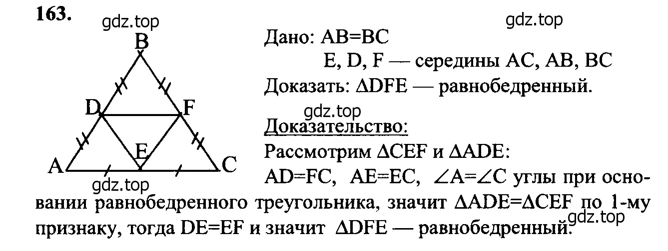 Решение 5. номер 168 (страница 50) гдз по геометрии 7-9 класс Атанасян, Бутузов, учебник