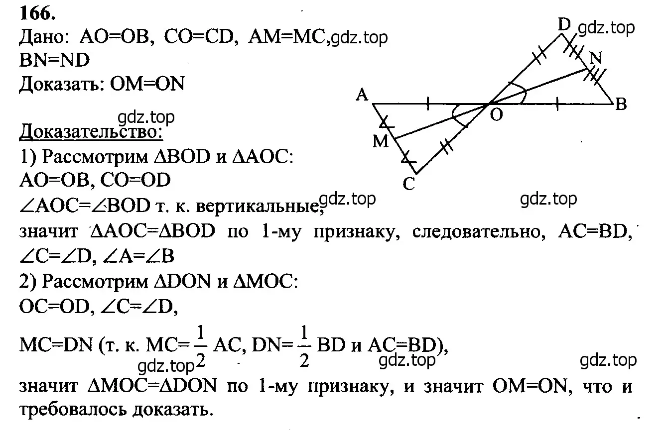 Решение 5. номер 171 (страница 51) гдз по геометрии 7-9 класс Атанасян, Бутузов, учебник