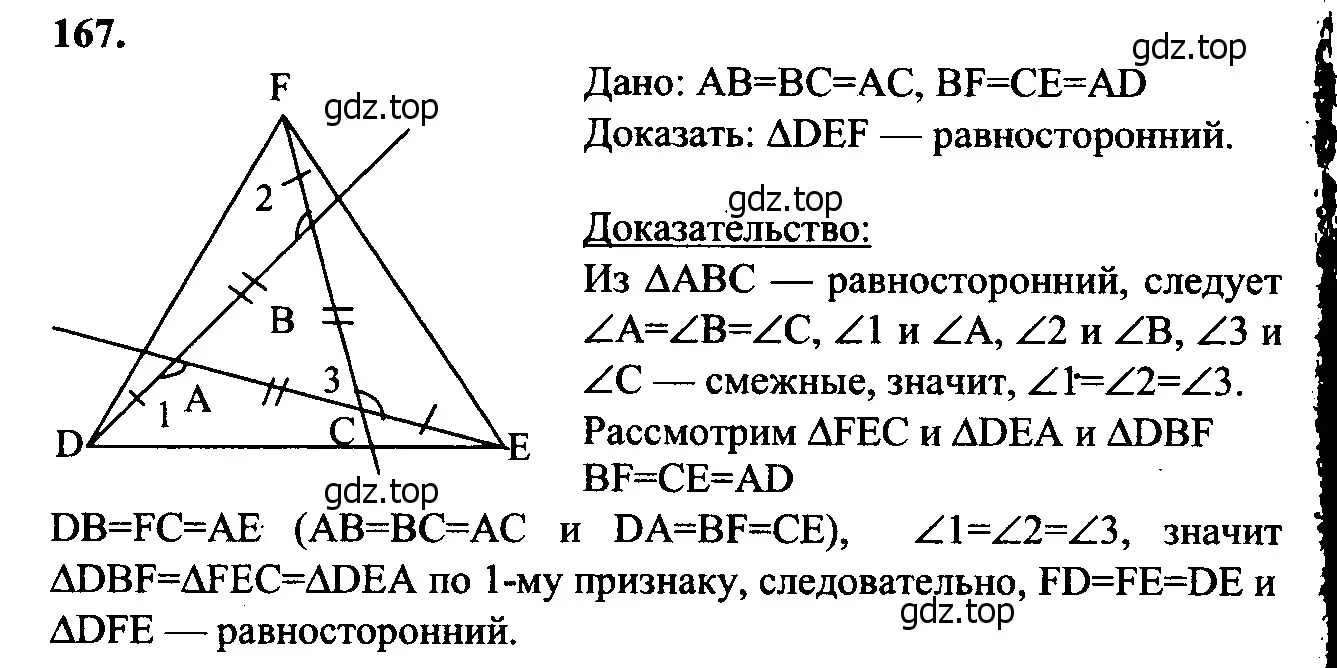 Решение 5. номер 172 (страница 51) гдз по геометрии 7-9 класс Атанасян, Бутузов, учебник