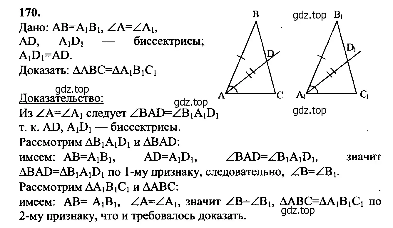 Решение 5. номер 175 (страница 51) гдз по геометрии 7-9 класс Атанасян, Бутузов, учебник