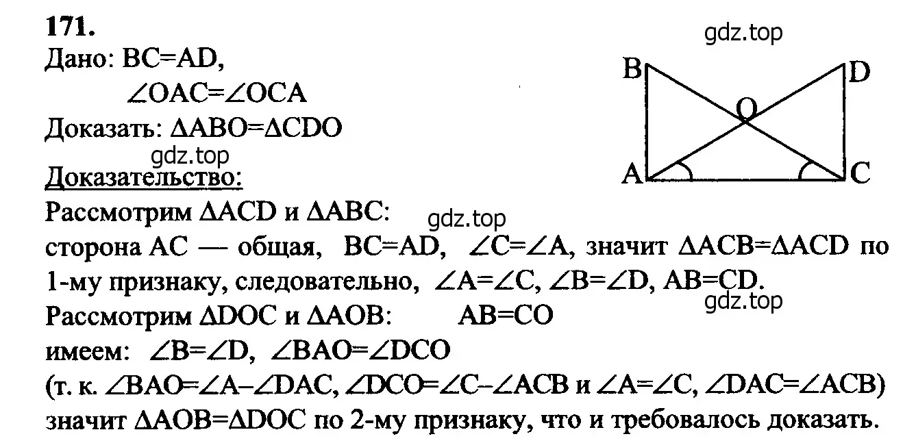 Решение 5. номер 176 (страница 51) гдз по геометрии 7-9 класс Атанасян, Бутузов, учебник