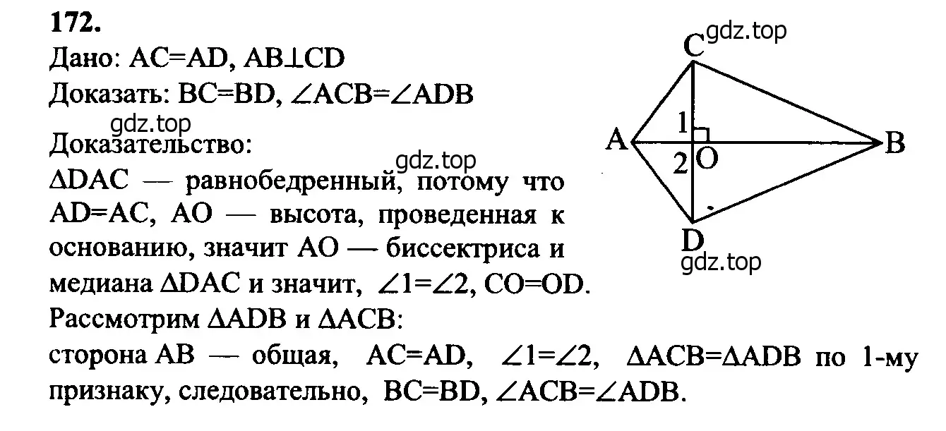 Решение 5. номер 177 (страница 51) гдз по геометрии 7-9 класс Атанасян, Бутузов, учебник
