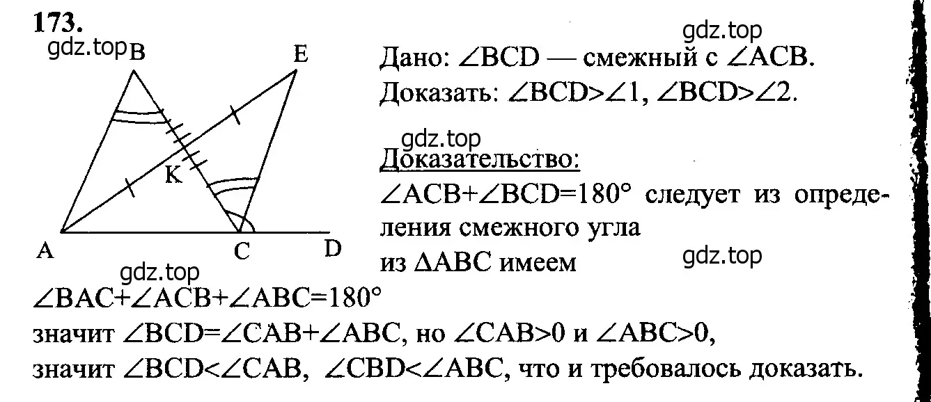 Решение 5. номер 178 (страница 52) гдз по геометрии 7-9 класс Атанасян, Бутузов, учебник