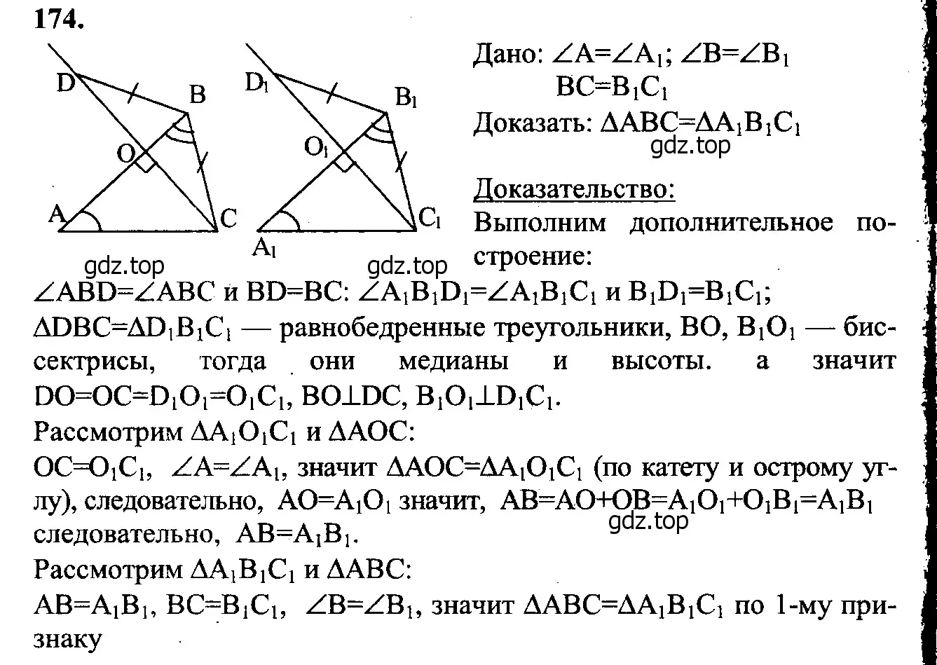 Решение 5. номер 179 (страница 52) гдз по геометрии 7-9 класс Атанасян, Бутузов, учебник