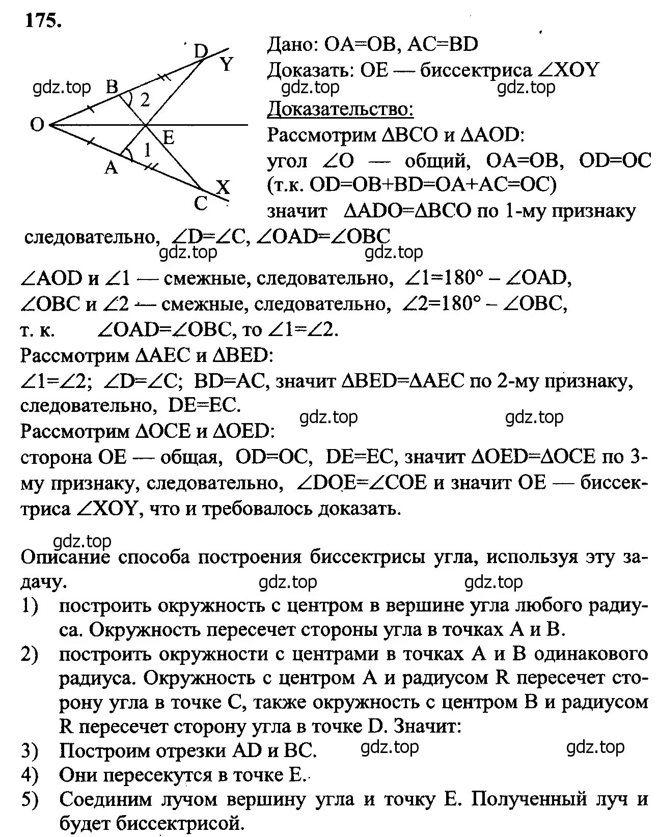 Решение 5. номер 180 (страница 52) гдз по геометрии 7-9 класс Атанасян, Бутузов, учебник