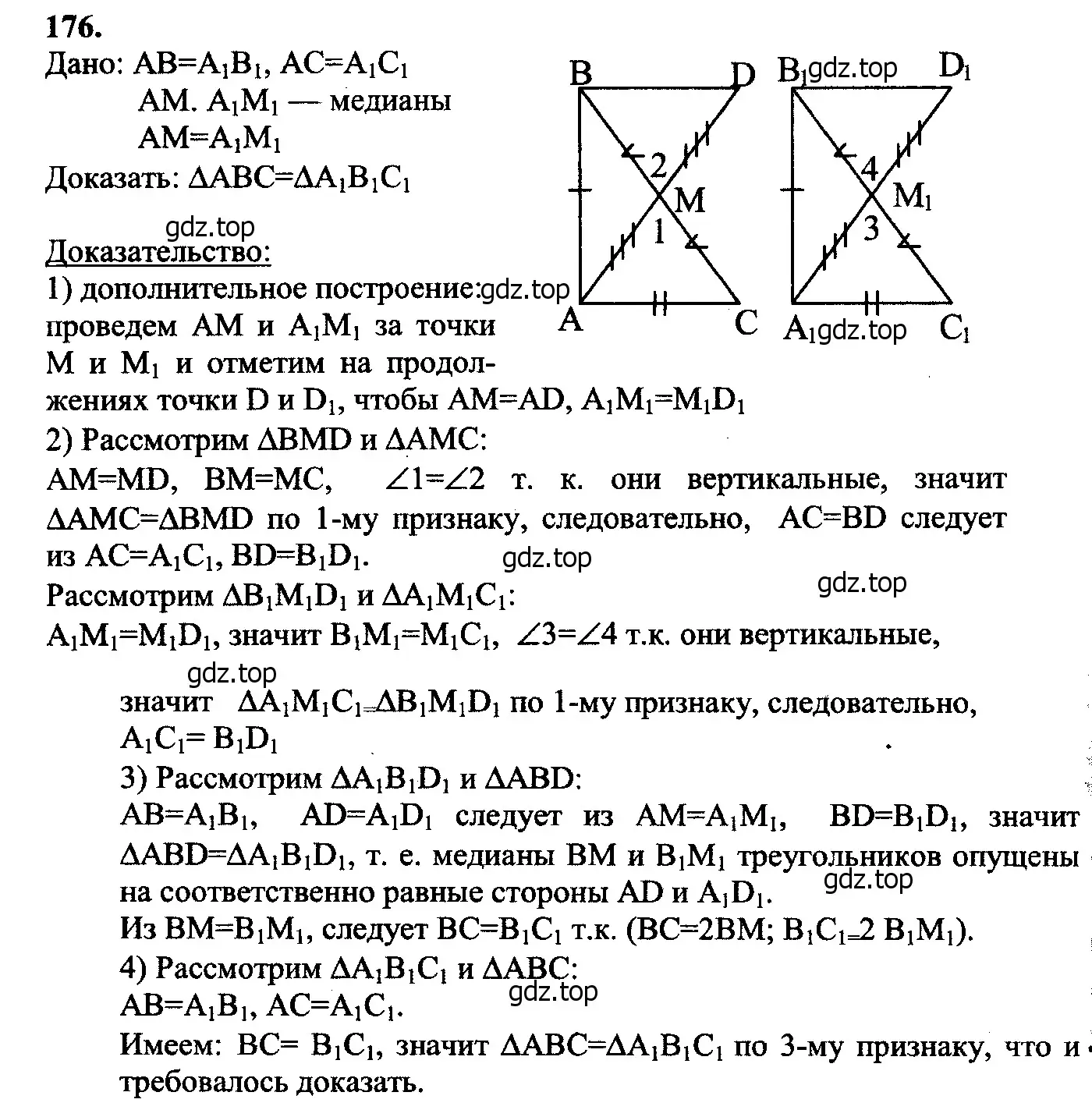 Решение 5. номер 181 (страница 52) гдз по геометрии 7-9 класс Атанасян, Бутузов, учебник