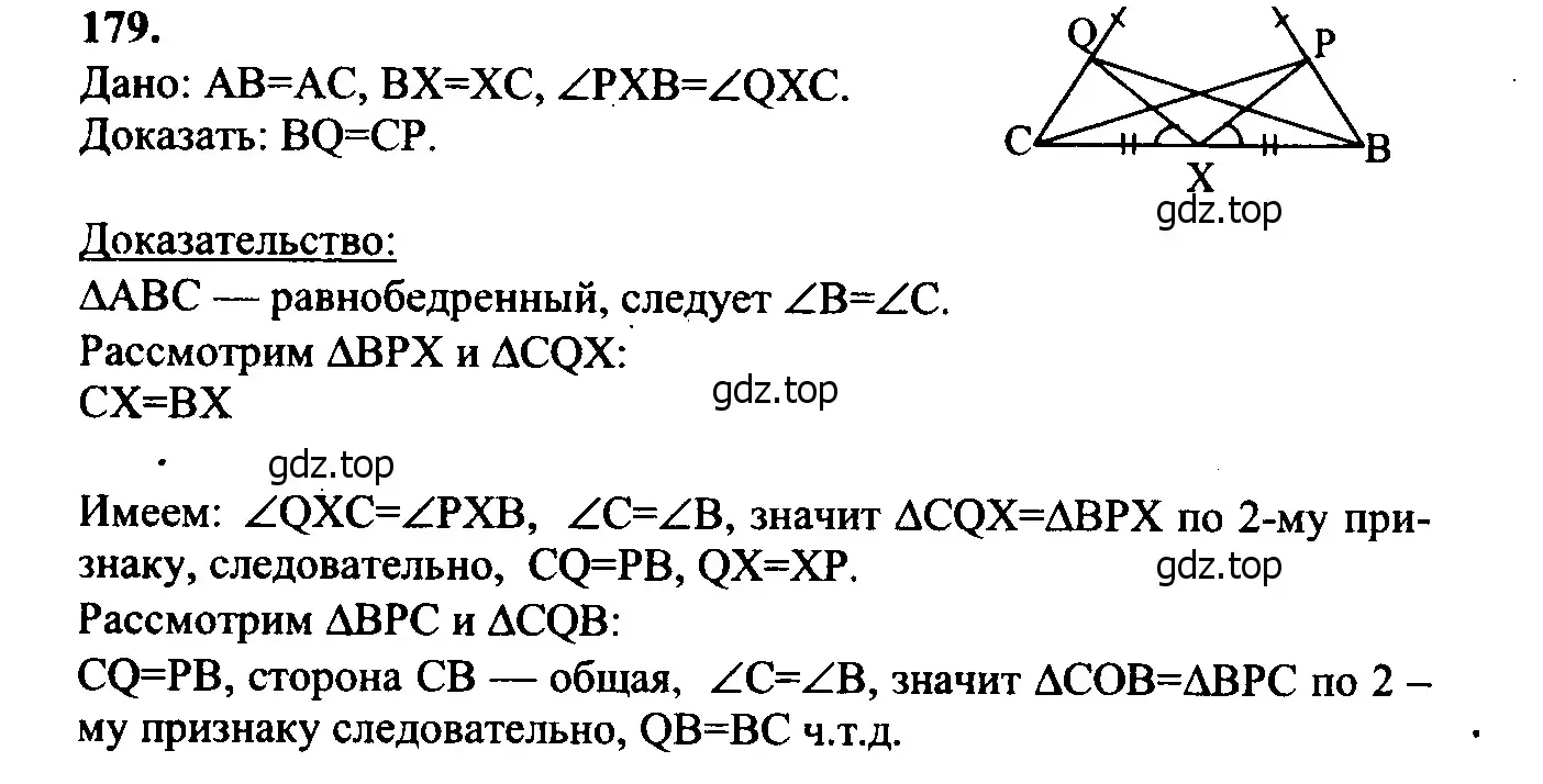 Решение 5. номер 184 (страница 52) гдз по геометрии 7-9 класс Атанасян, Бутузов, учебник