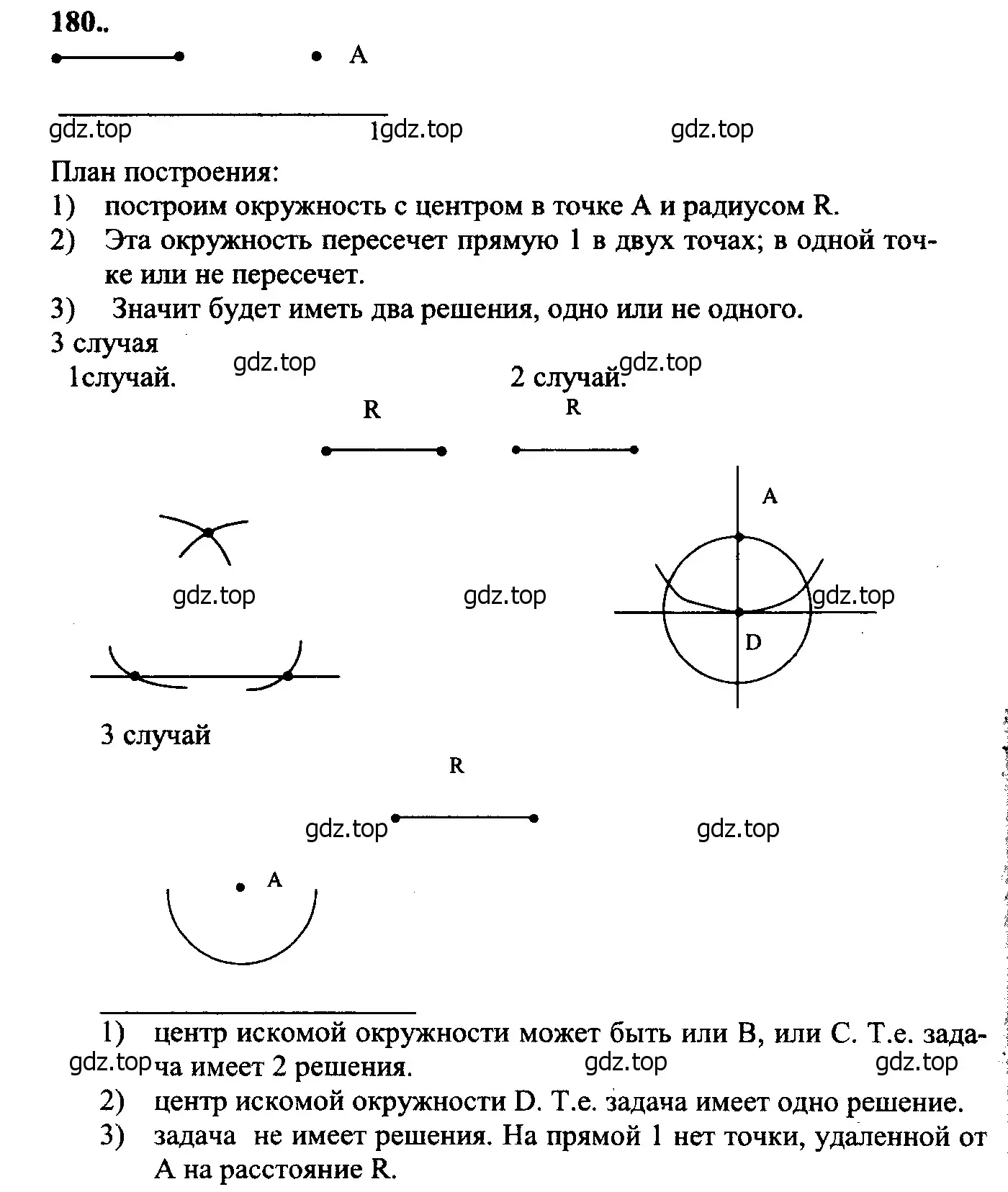 Решение 5. номер 185 (страница 52) гдз по геометрии 7-9 класс Атанасян, Бутузов, учебник