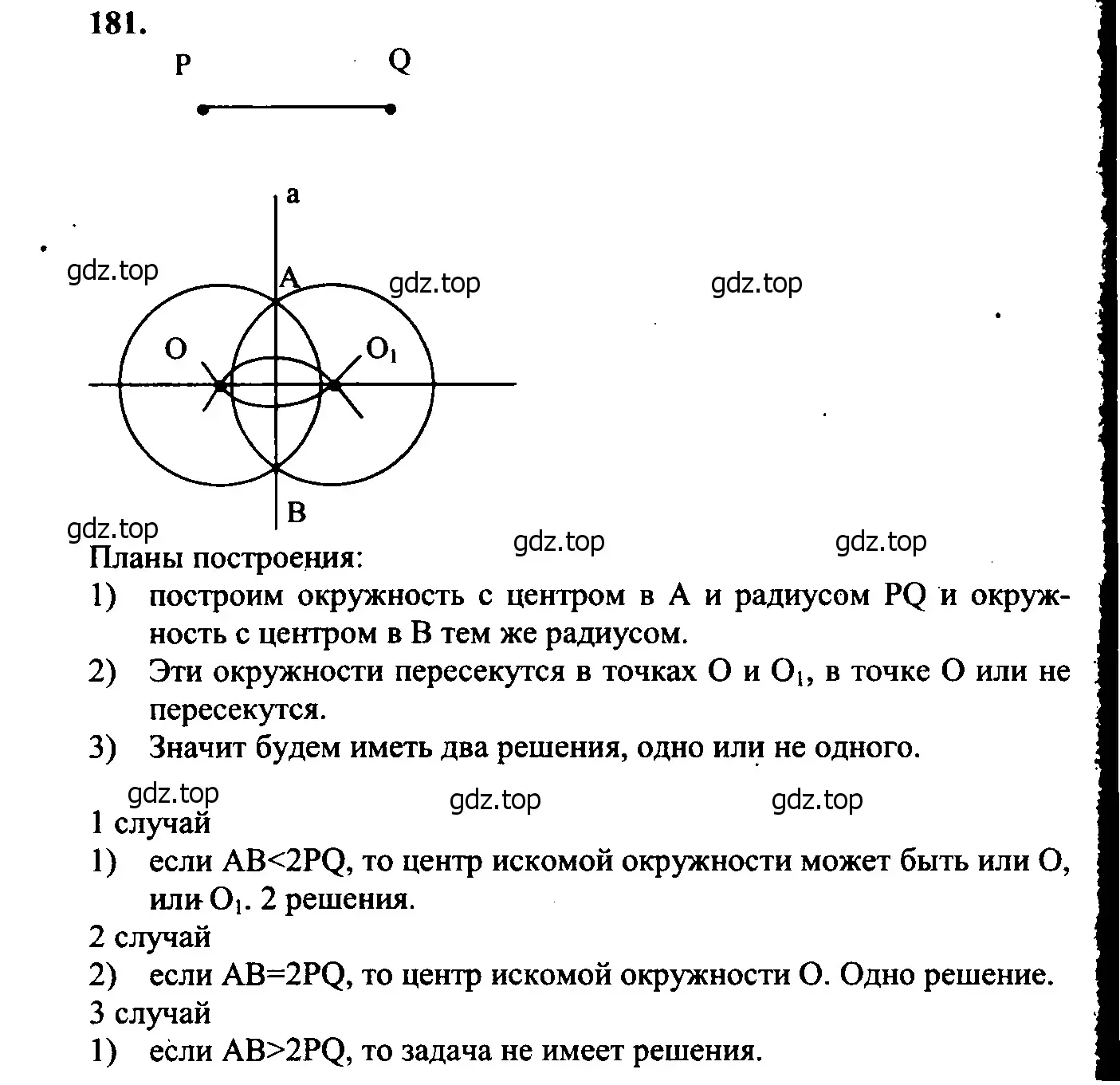 Решение 5. номер 186 (страница 52) гдз по геометрии 7-9 класс Атанасян, Бутузов, учебник