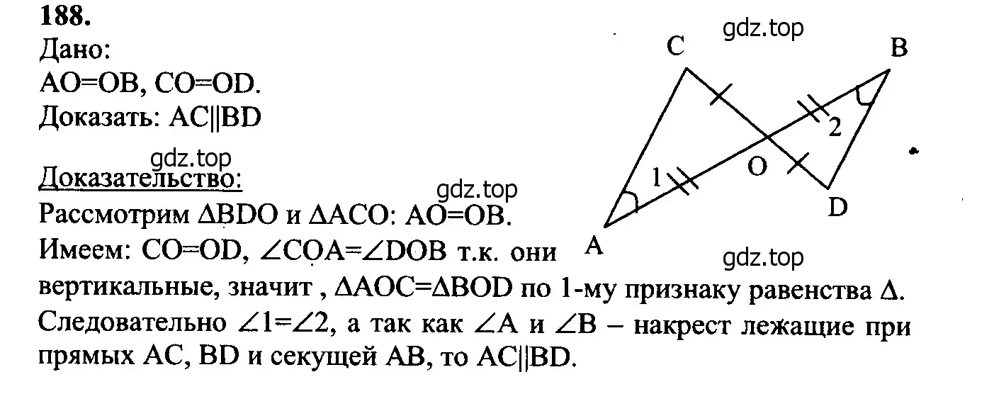 Решение 5. номер 193 (страница 57) гдз по геометрии 7-9 класс Атанасян, Бутузов, учебник