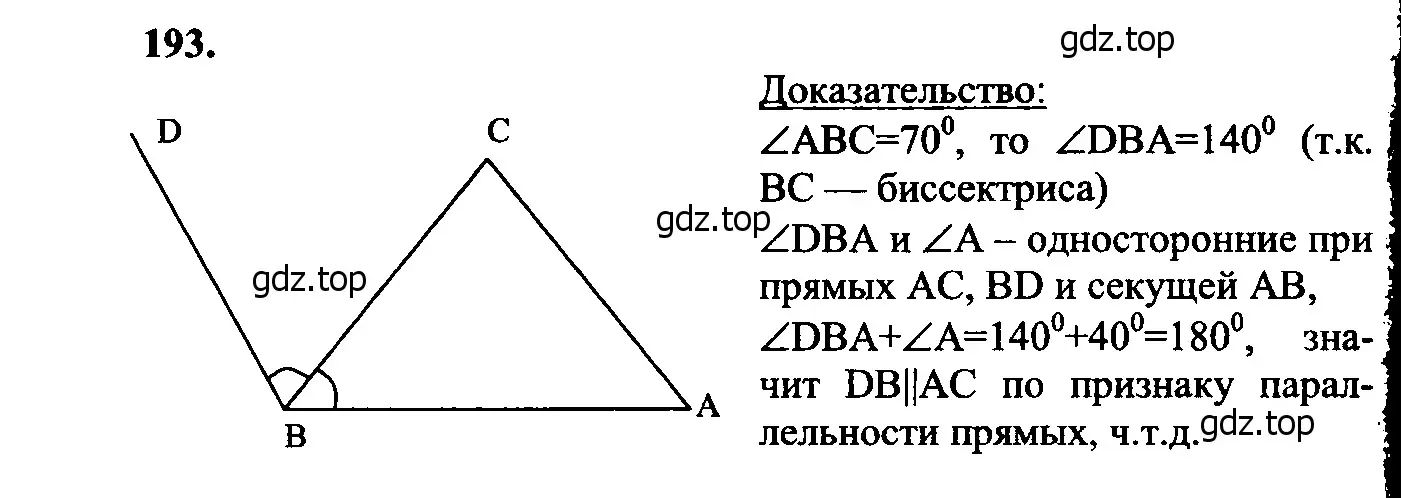 Решение 5. номер 198 (страница 57) гдз по геометрии 7-9 класс Атанасян, Бутузов, учебник