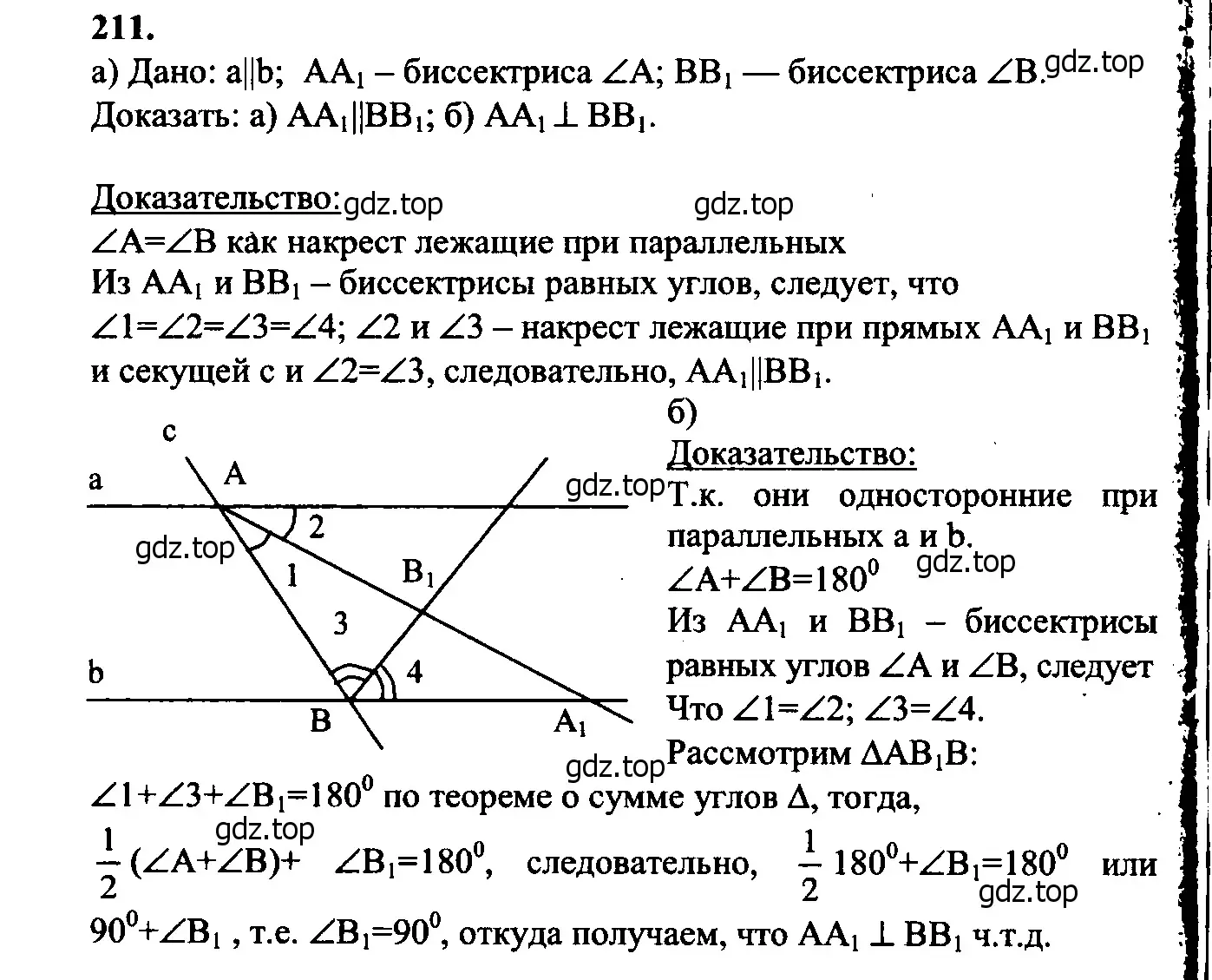 Решение 5. номер 216 (страница 67) гдз по геометрии 7-9 класс Атанасян, Бутузов, учебник