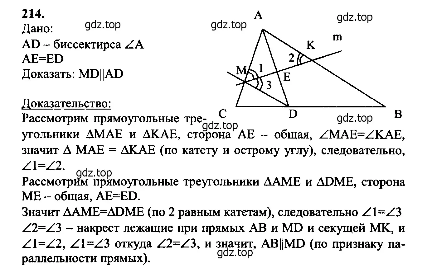 Решение 5. номер 219 (страница 68) гдз по геометрии 7-9 класс Атанасян, Бутузов, учебник