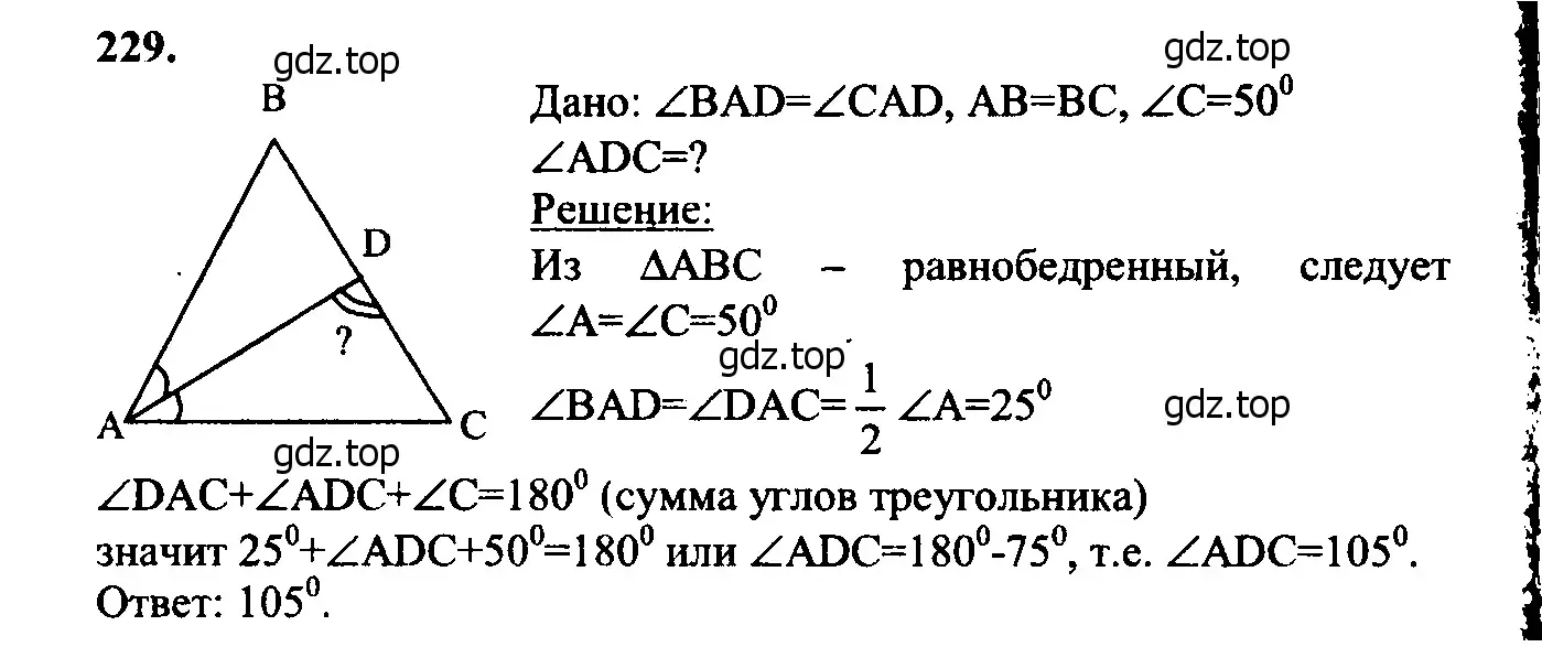 Решение 5. номер 234 (страница 71) гдз по геометрии 7-9 класс Атанасян, Бутузов, учебник